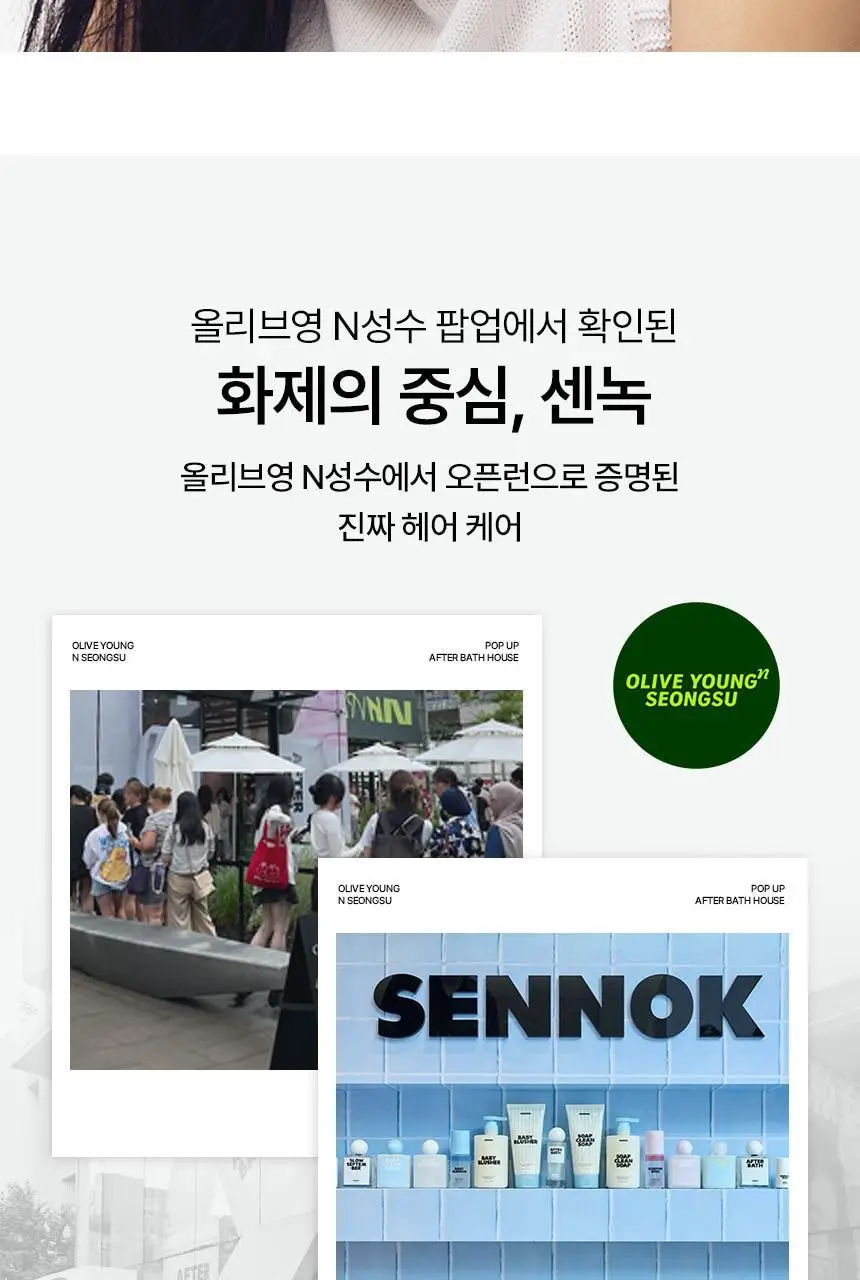 [손상&두피케어] 센녹 샤이니 에브리데이 샴푸300ml 2종 상세페이지 2